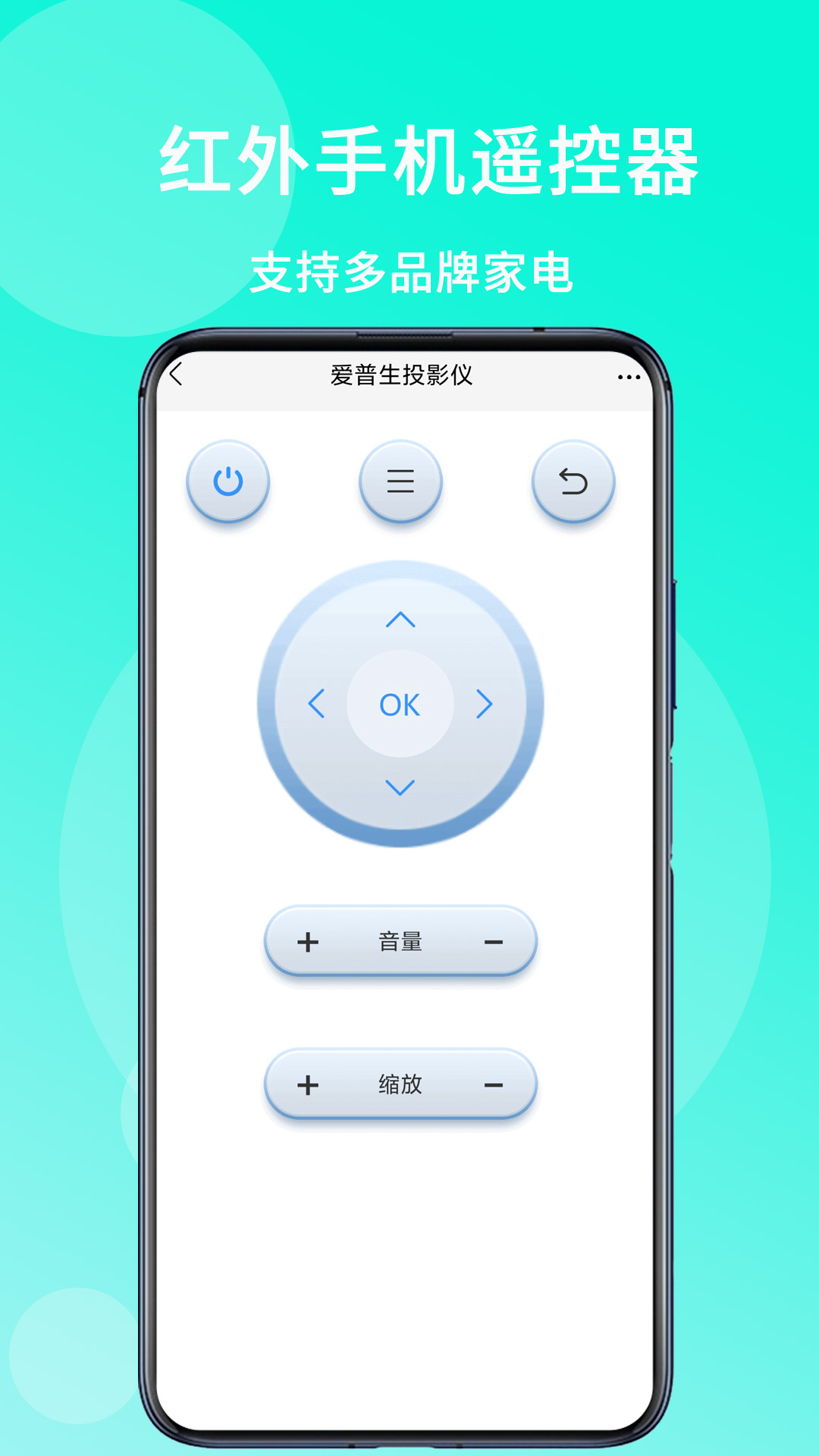 精彩截图-红外手机遥控器2026官方新版