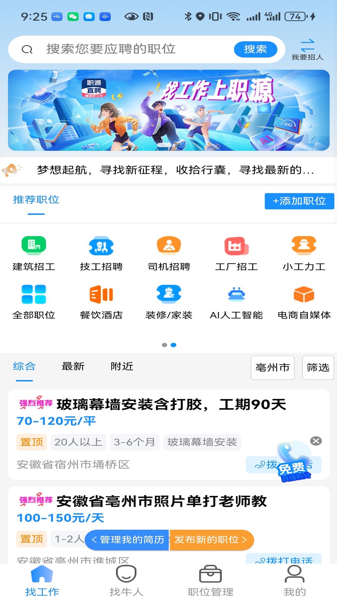 精彩截图-职源网2026官方新版