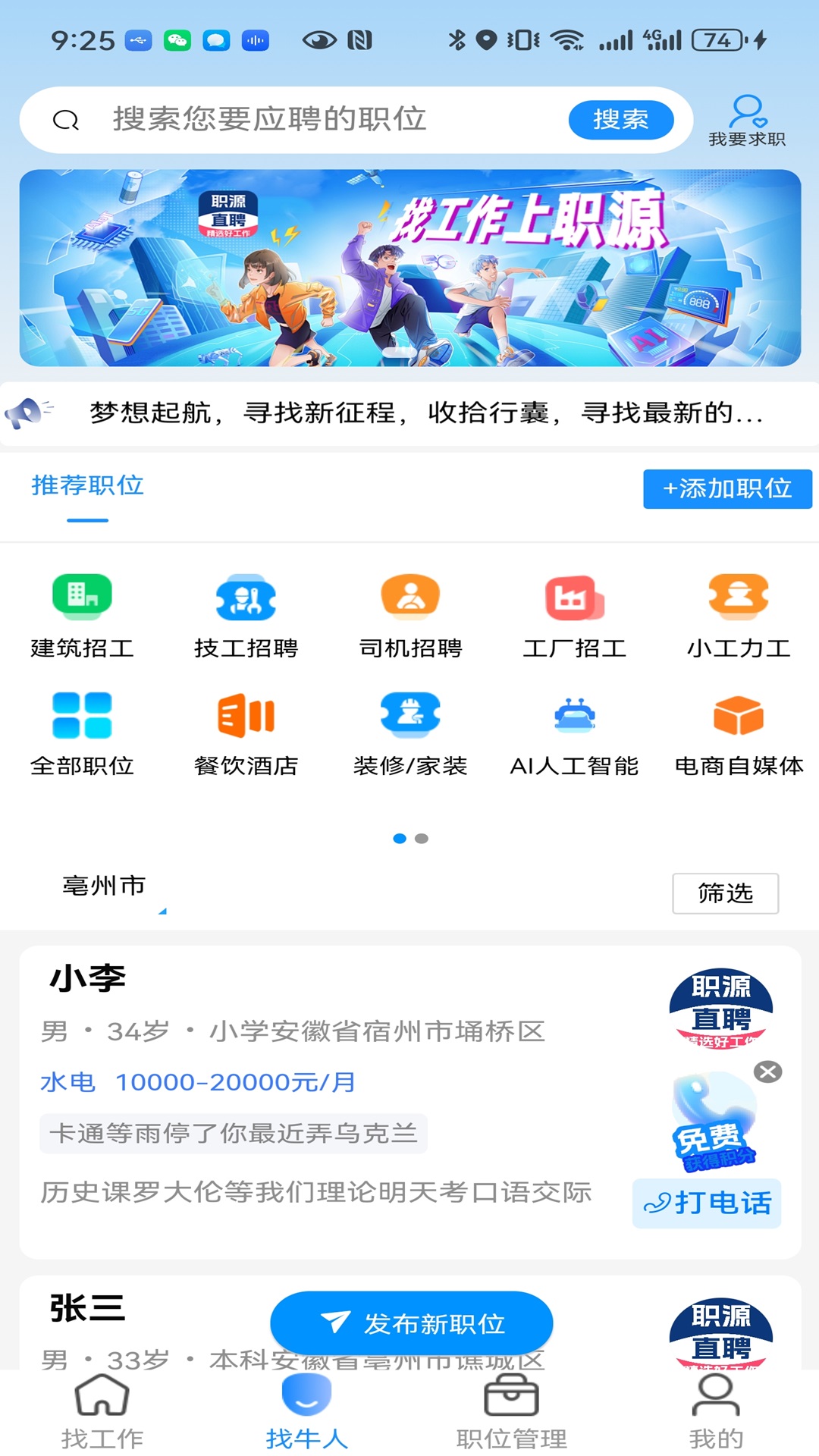 精彩截图-职缘网招工2025官方新版