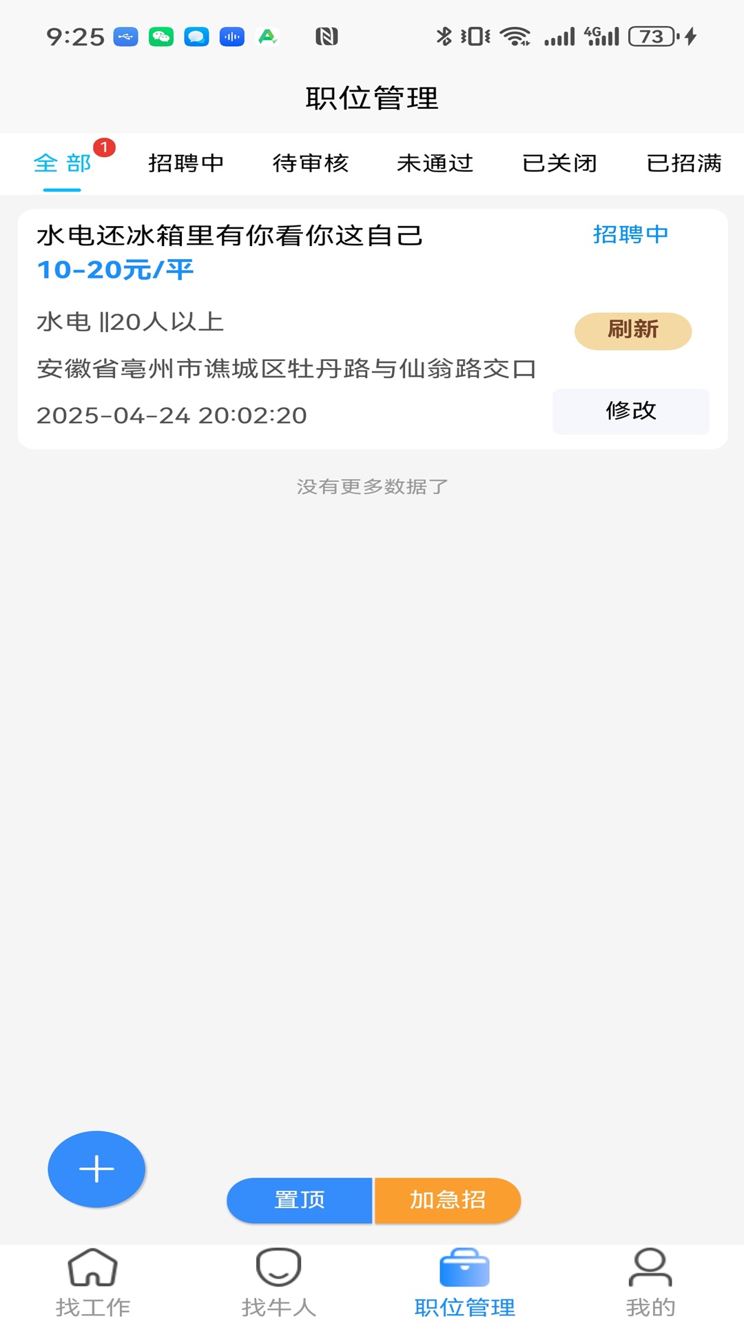 精彩截图-职缘网招工2025官方新版