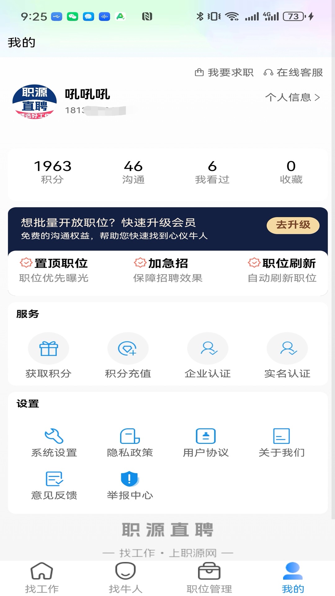 精彩截图-职缘网招工2025官方新版