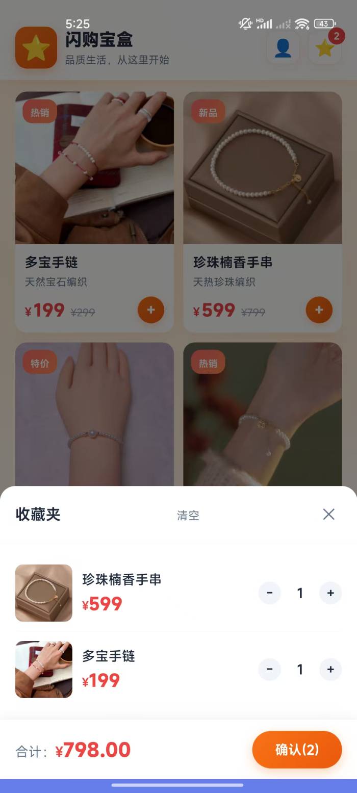 精彩截图-闪购宝盒2026官方新版