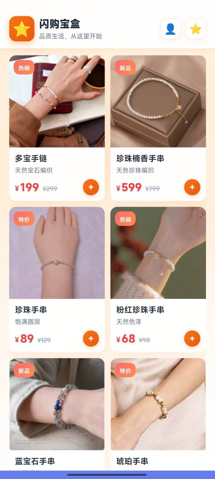 精彩截图-闪购宝盒2026官方新版