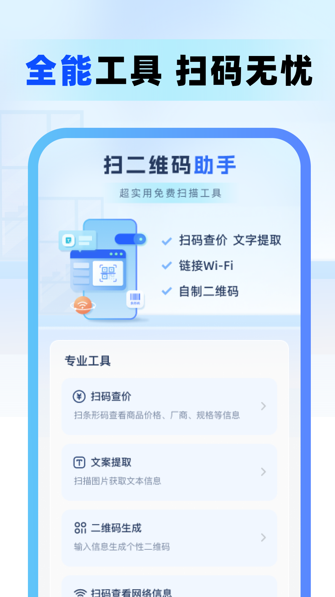 精彩截图-二维码免费全能扫2025官方新版