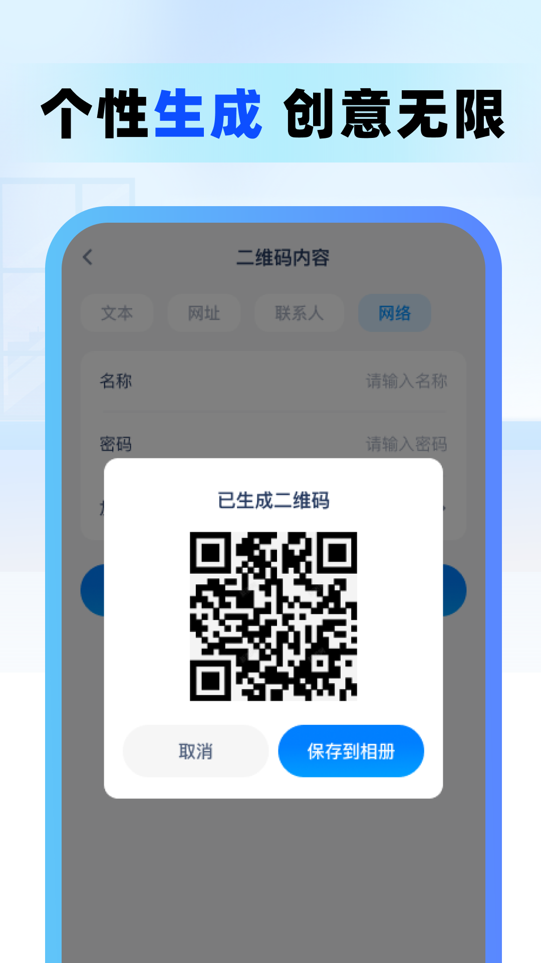 精彩截图-二维码免费全能扫2025官方新版