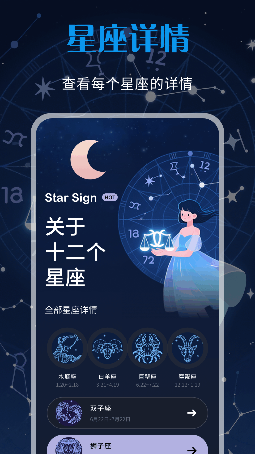 精彩截图-星座识别2026官方新版