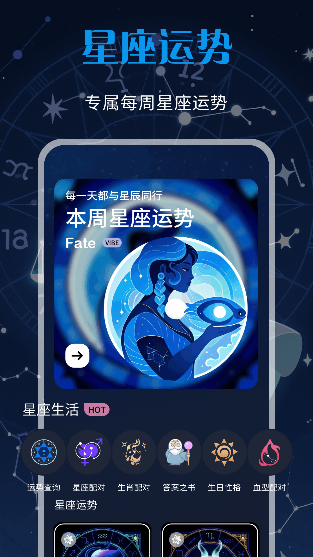 精彩截图-星座识别2026官方新版