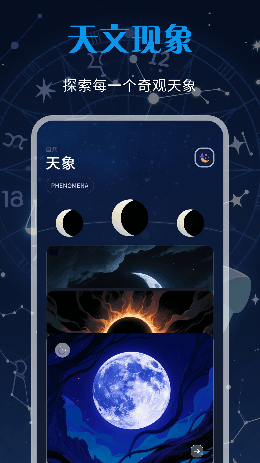 精彩截图-星座识别2026官方新版