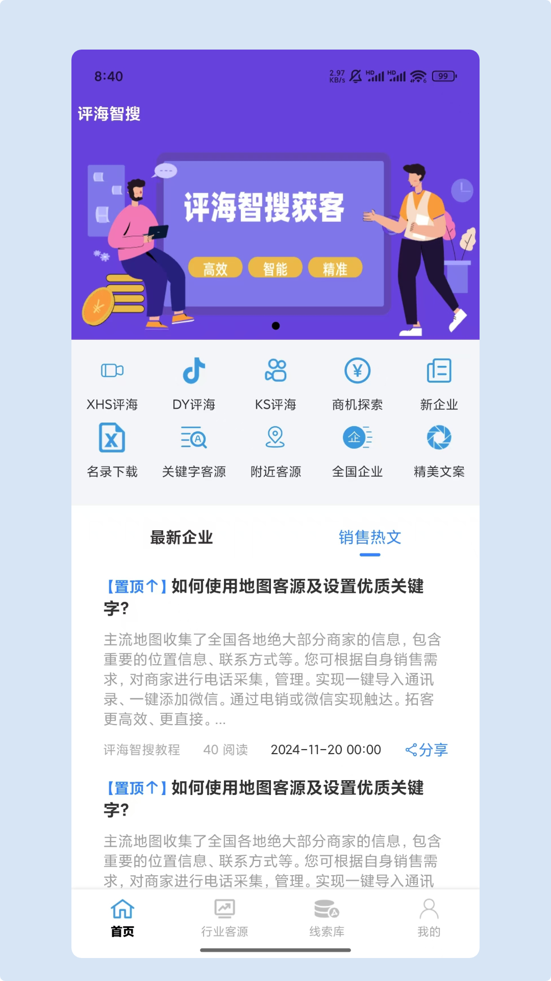 精彩截图-评海智搜2026官方新版