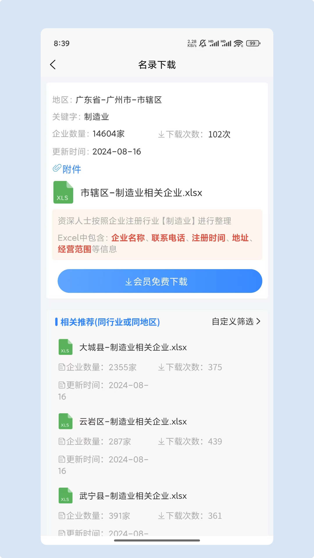 精彩截图-评海智搜2026官方新版