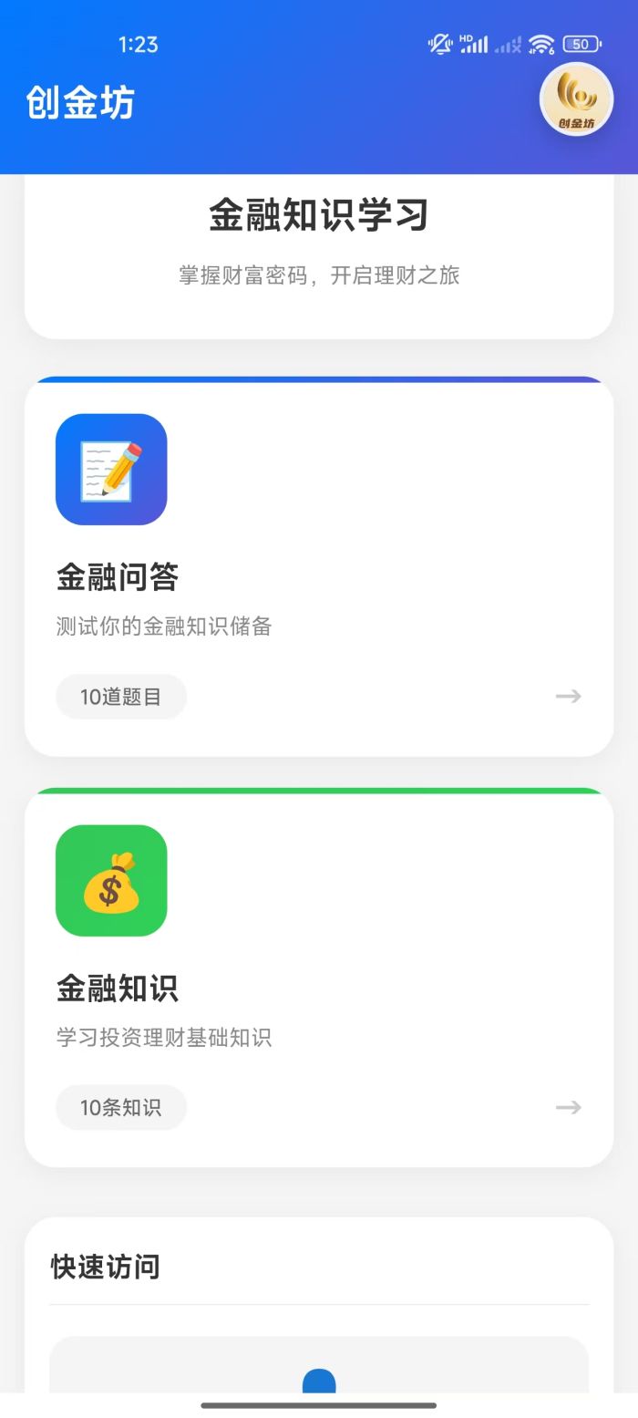 精彩截图-创金坊2026官方新版