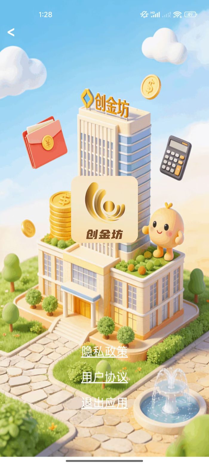精彩截图-创金坊2026官方新版