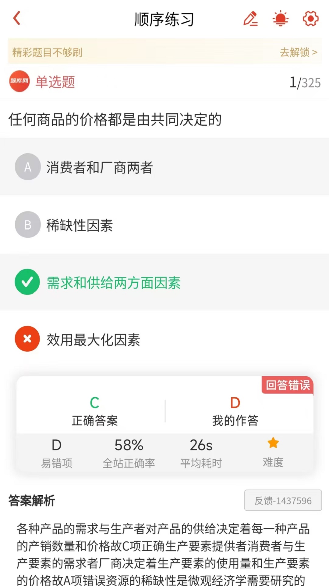 精彩截图-会计职称真题库2025官方新版