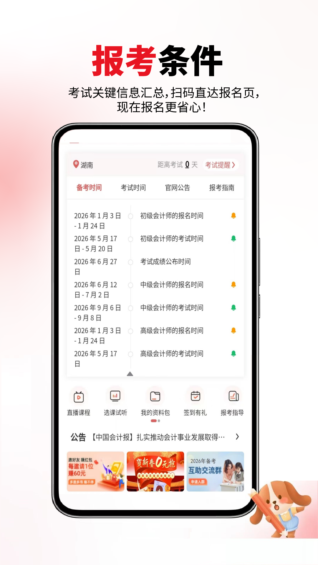 会计职称真题库 截图 2