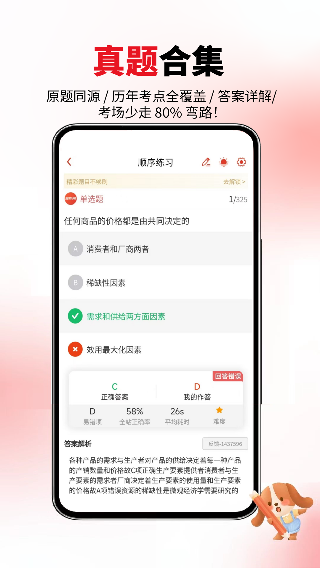 会计职称真题库 截图 3