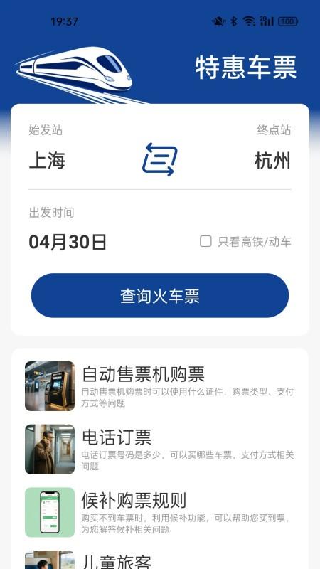 精彩截图-火车票高铁查询2025官方新版