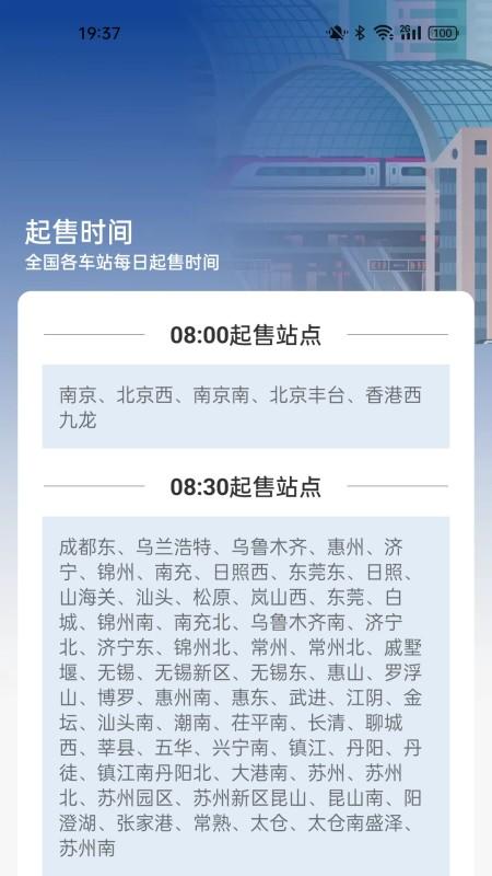 精彩截图-火车票高铁查询2025官方新版