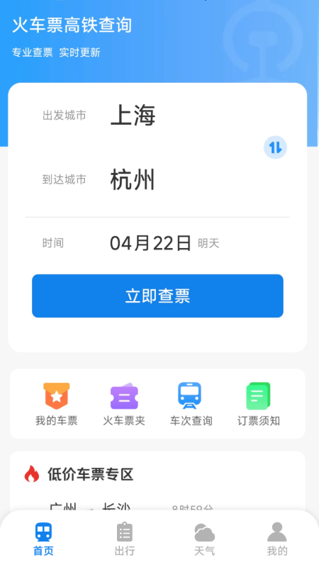 精彩截图-火车票高铁查询2026官方新版