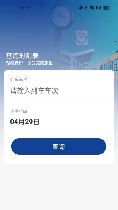精彩截图-火车票高铁查询2025官方新版