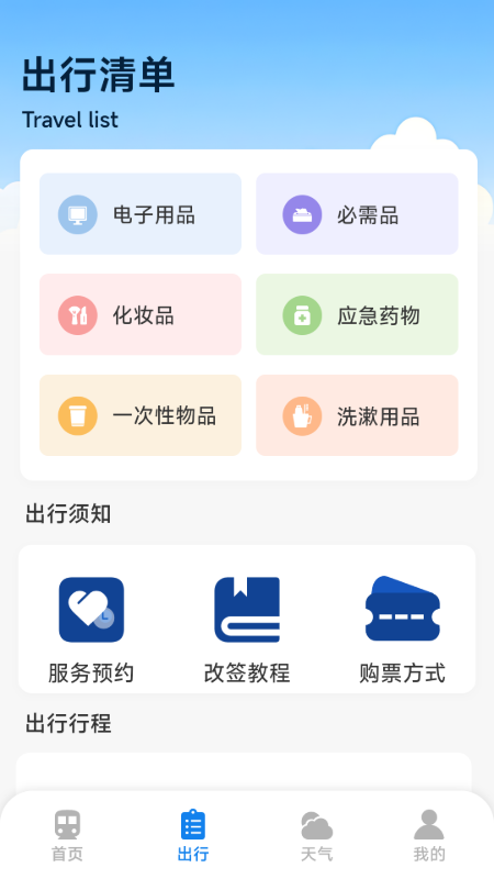 精彩截图-火车票高铁查询2026官方新版