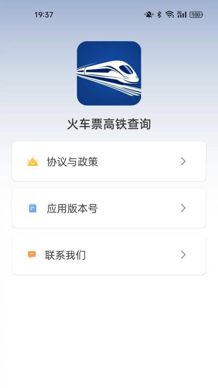 精彩截图-火车票高铁查询2025官方新版