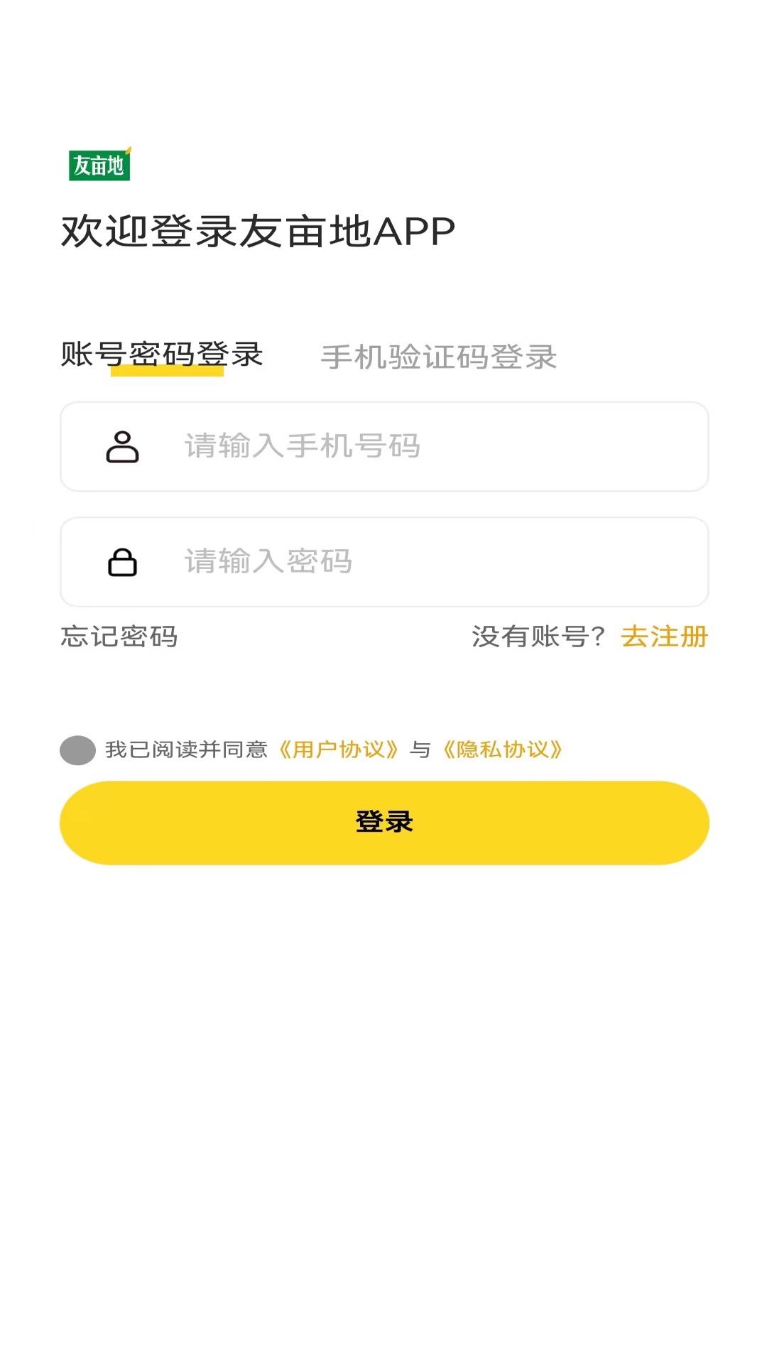 精彩截图-友亩地2026官方新版