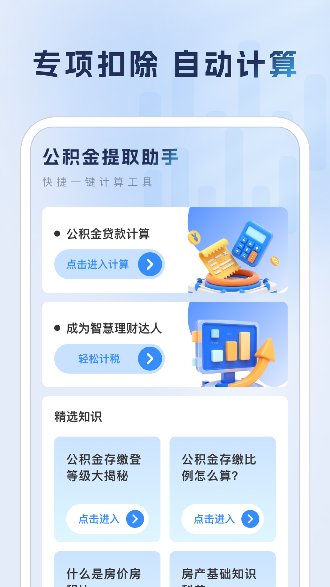 精彩截图-公积金提取助手2025官方新版
