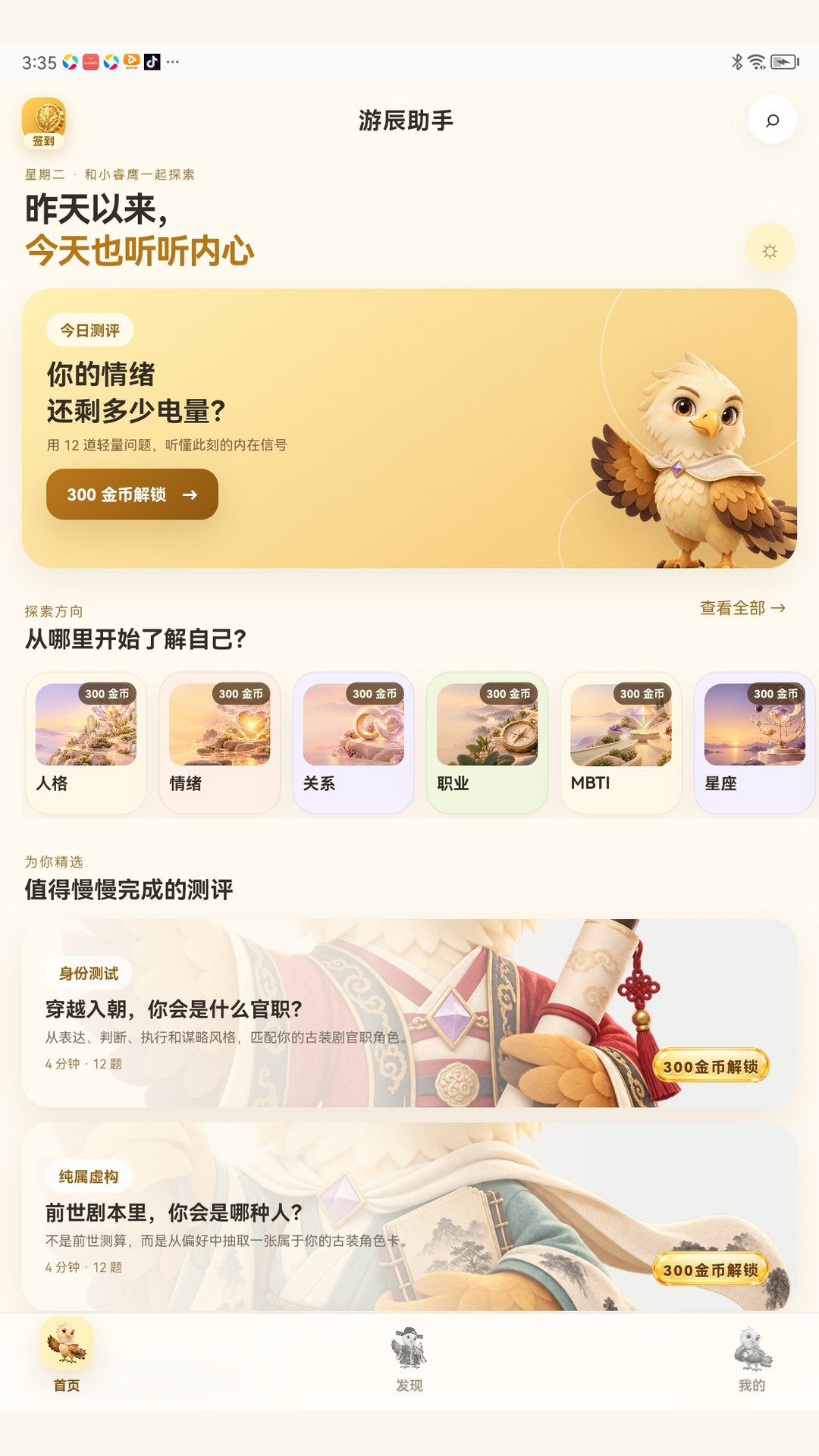 精彩截图-游辰助手2026官方新版