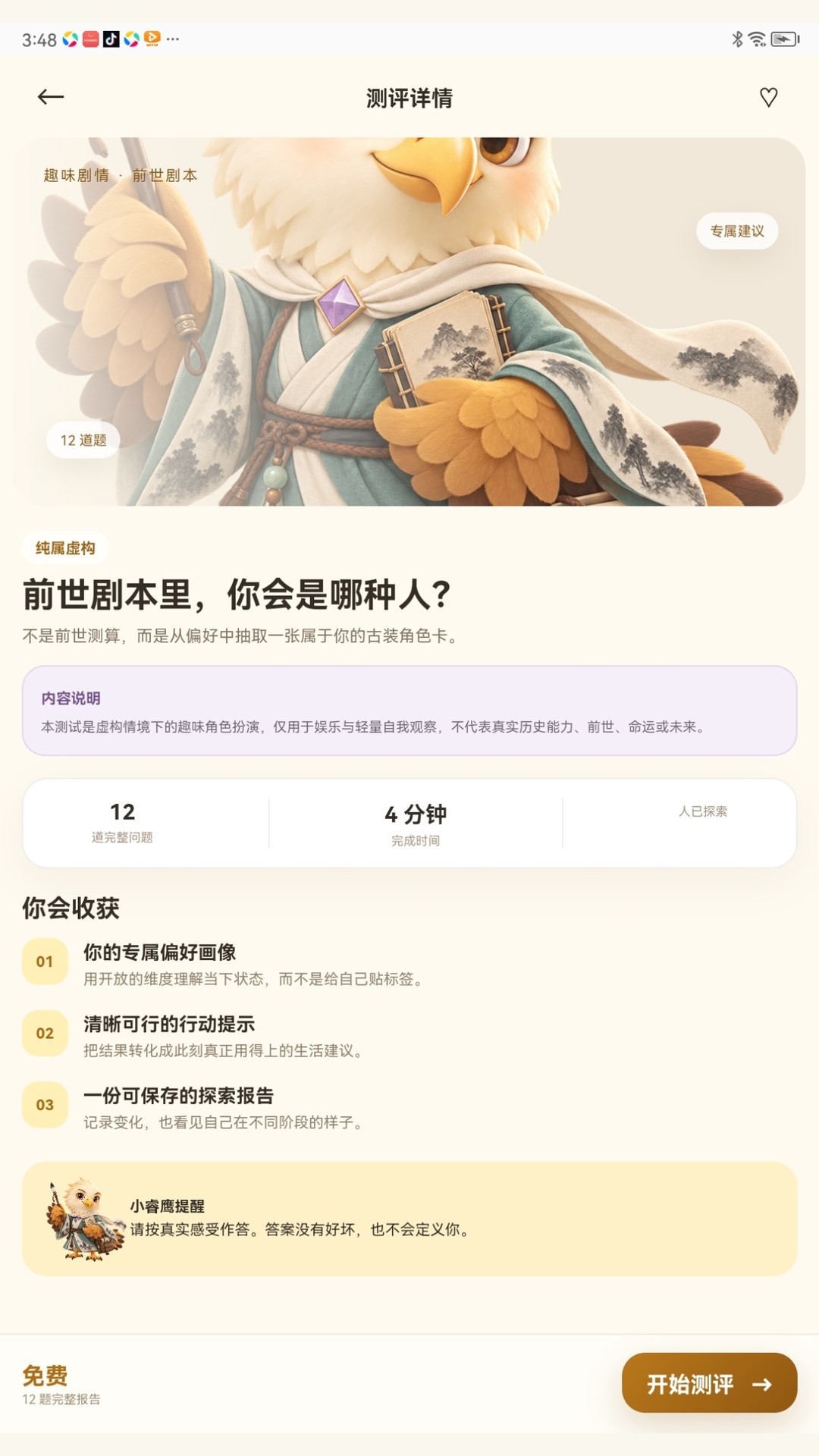 精彩截图-游辰助手2026官方新版