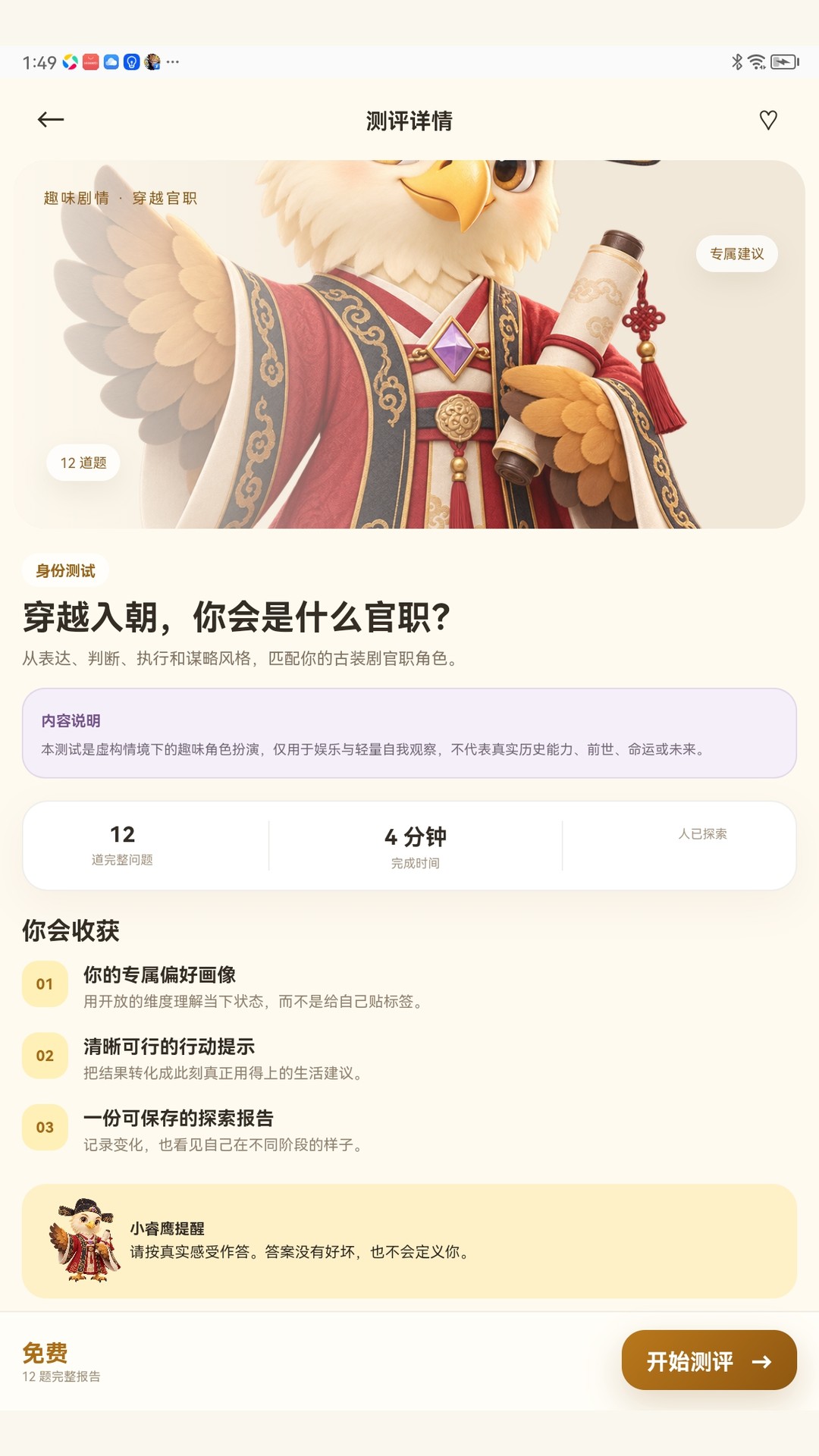 精彩截图-游辰助手2026官方新版