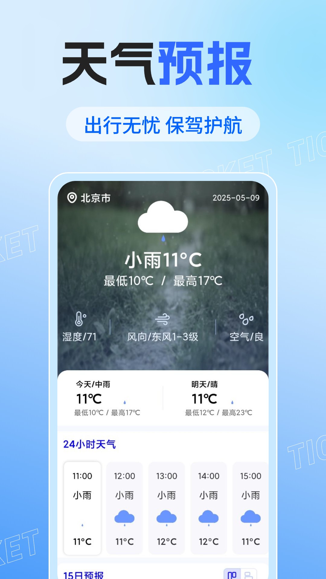精彩截图-行程火车票2025官方新版