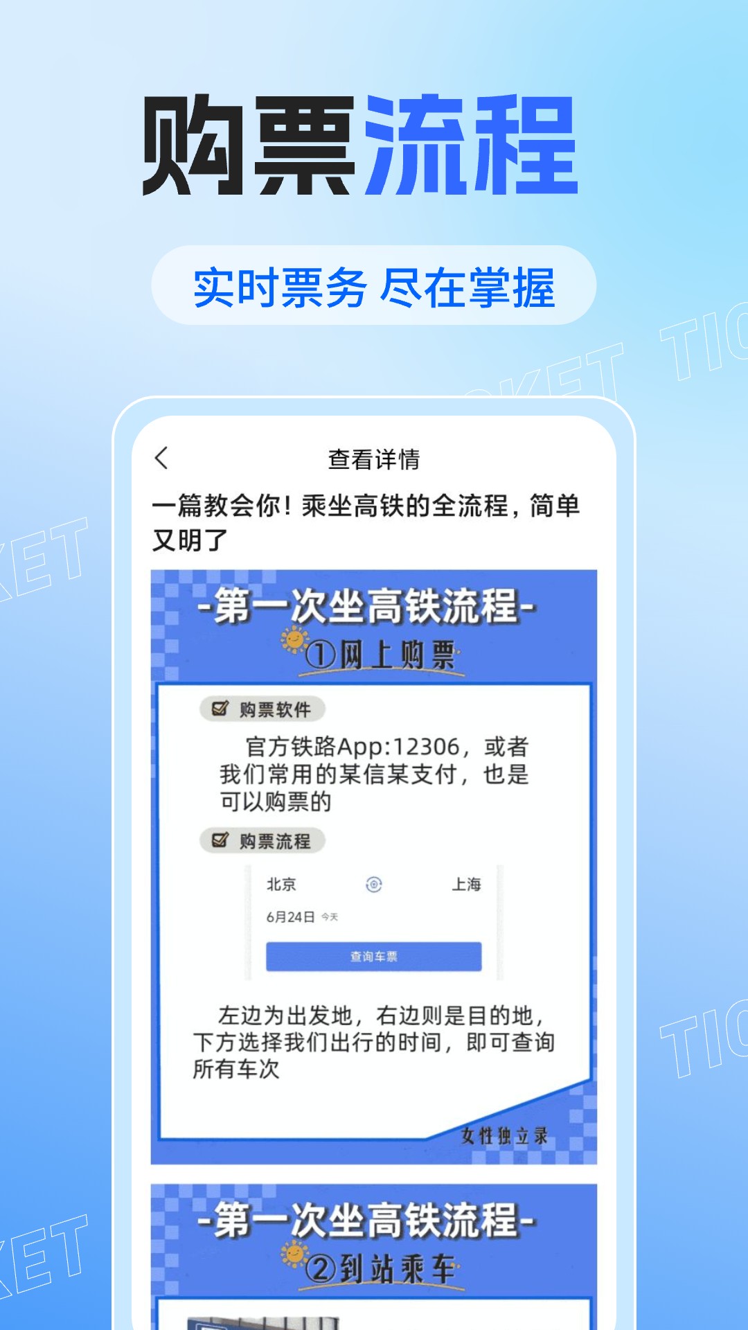精彩截图-行程火车票2025官方新版