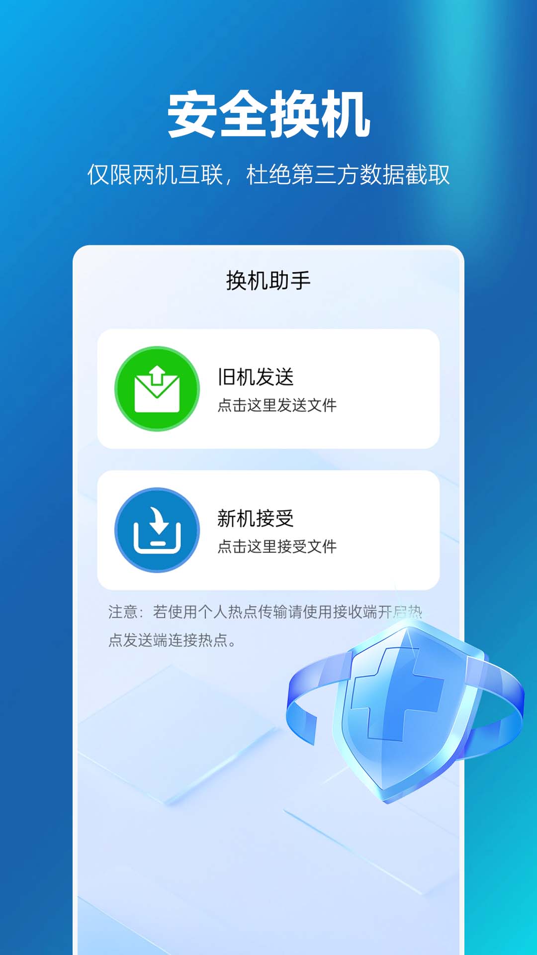 精彩截图-安卓同步换机助手2026官方新版