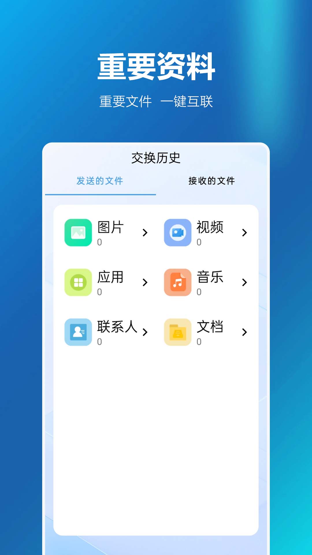精彩截图-安卓同步换机助手2025官方新版