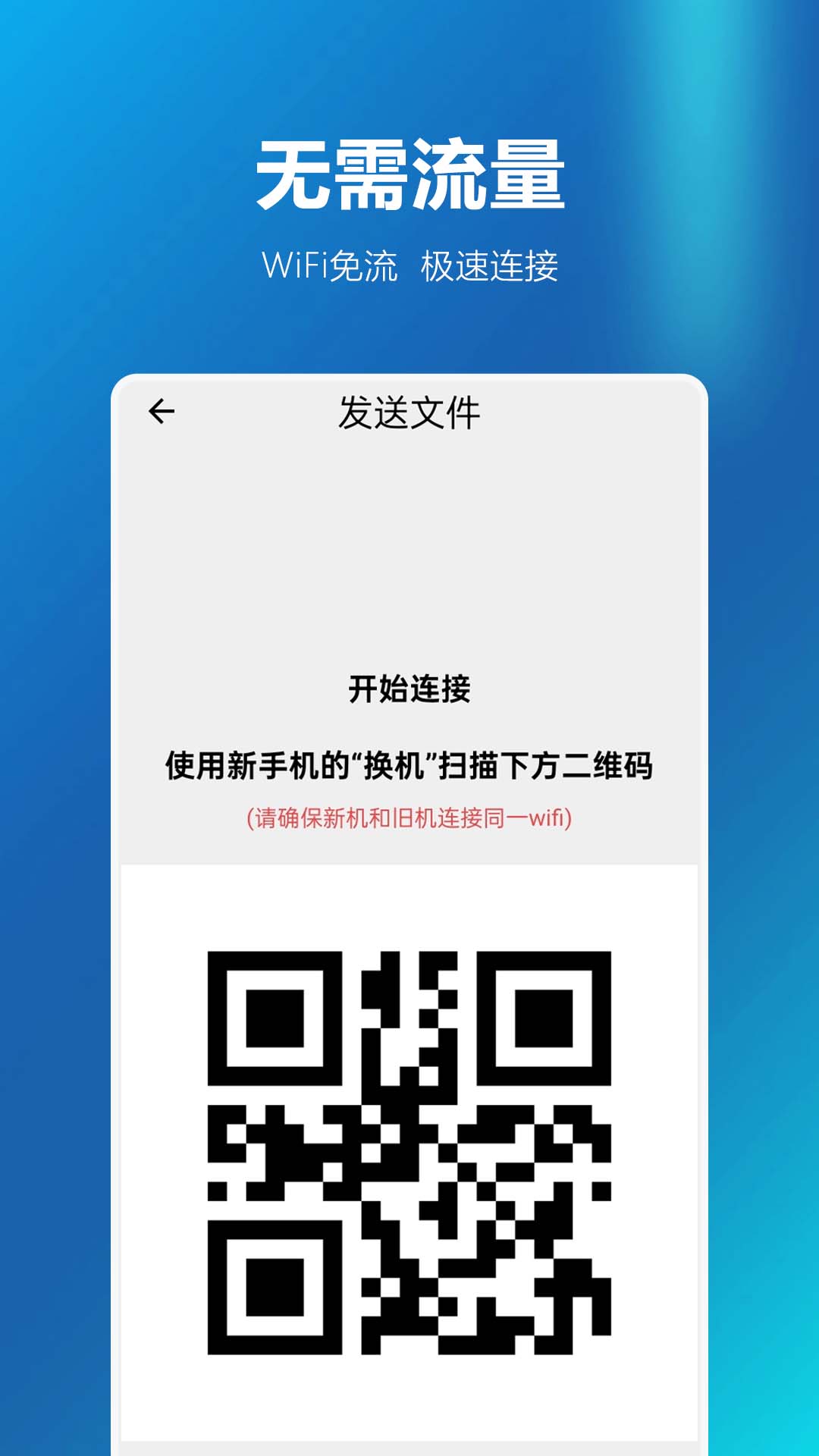 精彩截图-安卓同步换机助手2026官方新版