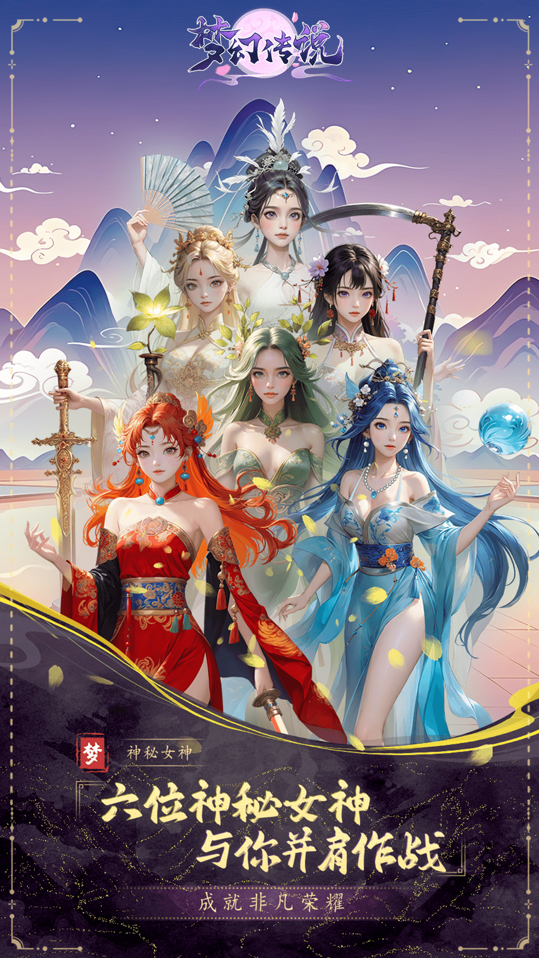 精彩截图-梦幻传说2025官方新版