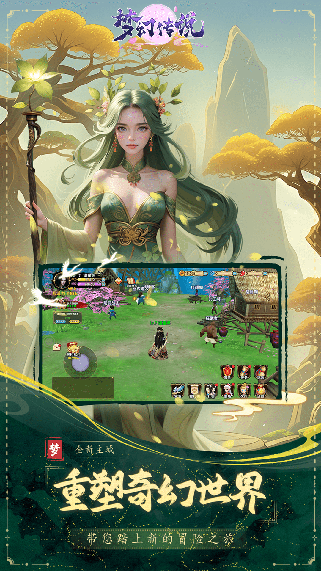 精彩截图-梦幻传说2026官方新版
