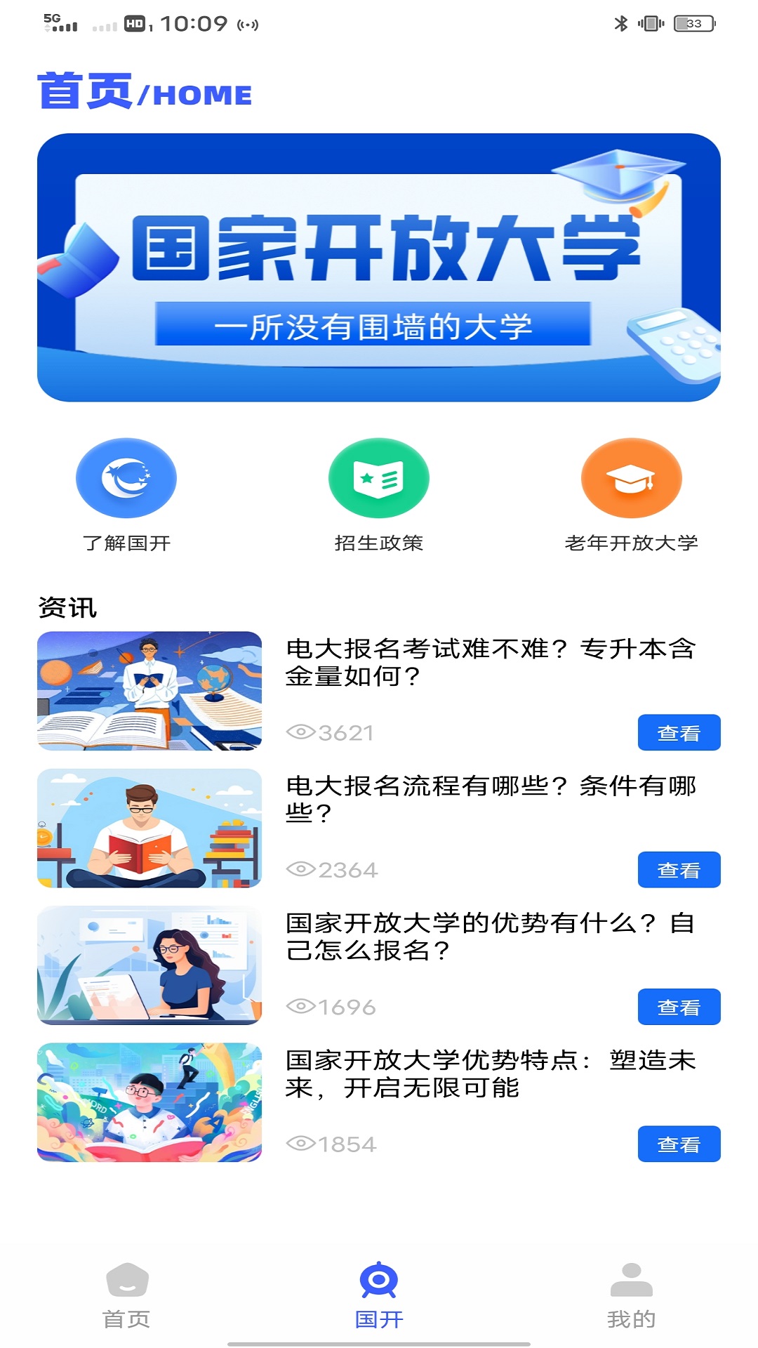 精彩截图-安全网络学院软件2026官方新版