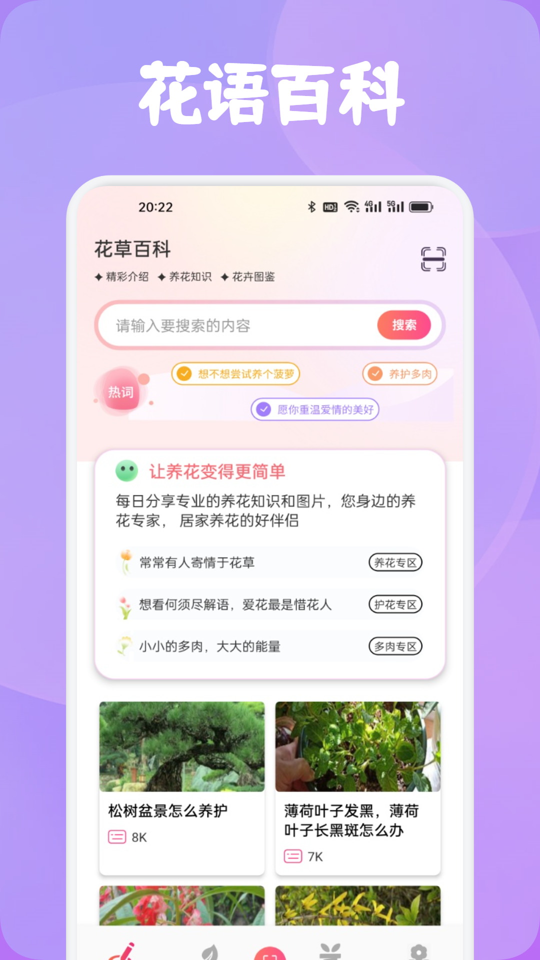 精彩截图-花语2026官方新版