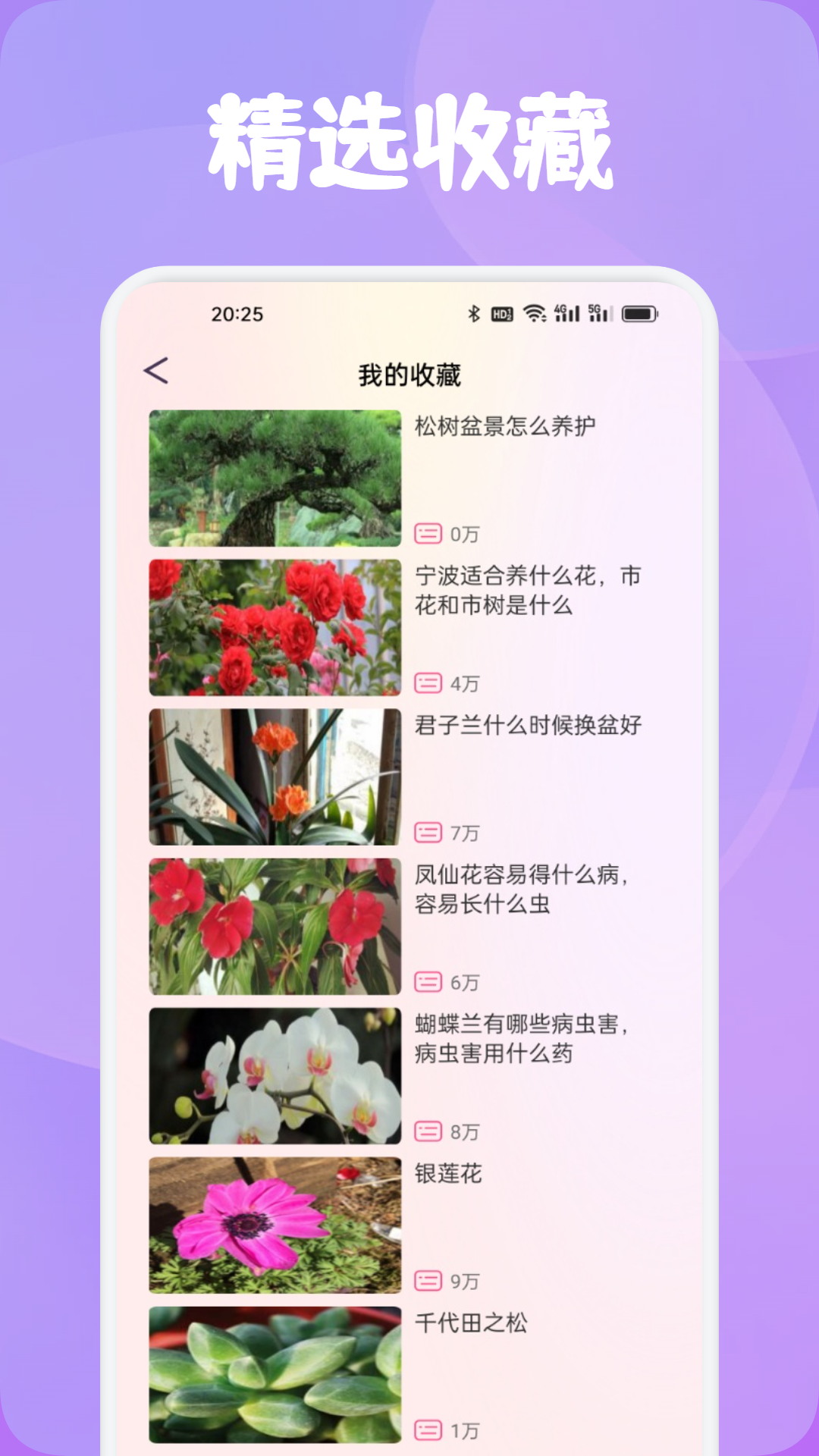 精彩截图-花语2026官方新版