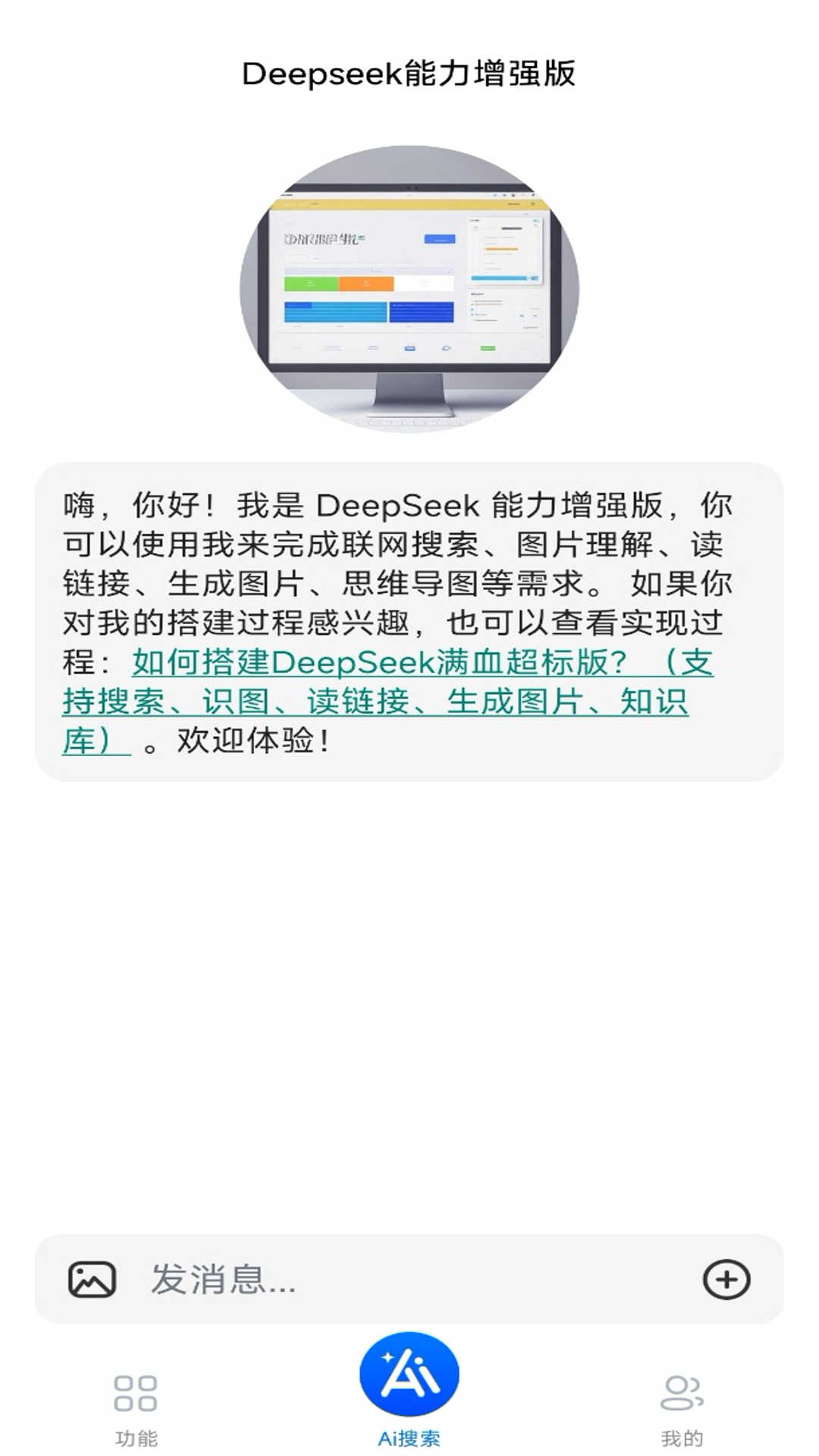 精彩截图-AI智能搜索2025官方新版