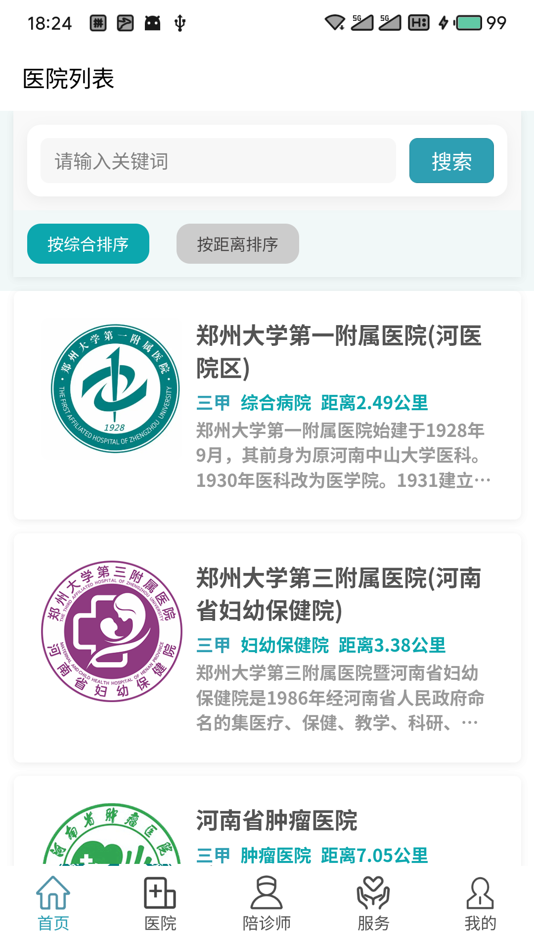 精彩截图-豫见名医2026官方新版