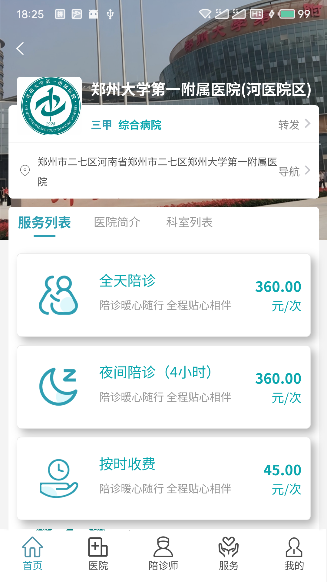 精彩截图-豫见名医2026官方新版