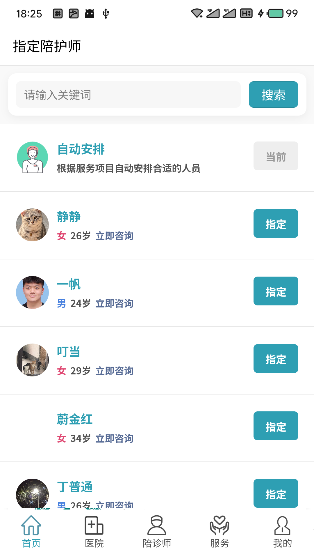 精彩截图-豫见名医2026官方新版