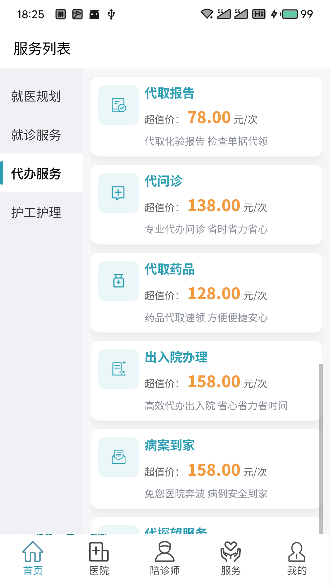 精彩截图-豫见名医2026官方新版