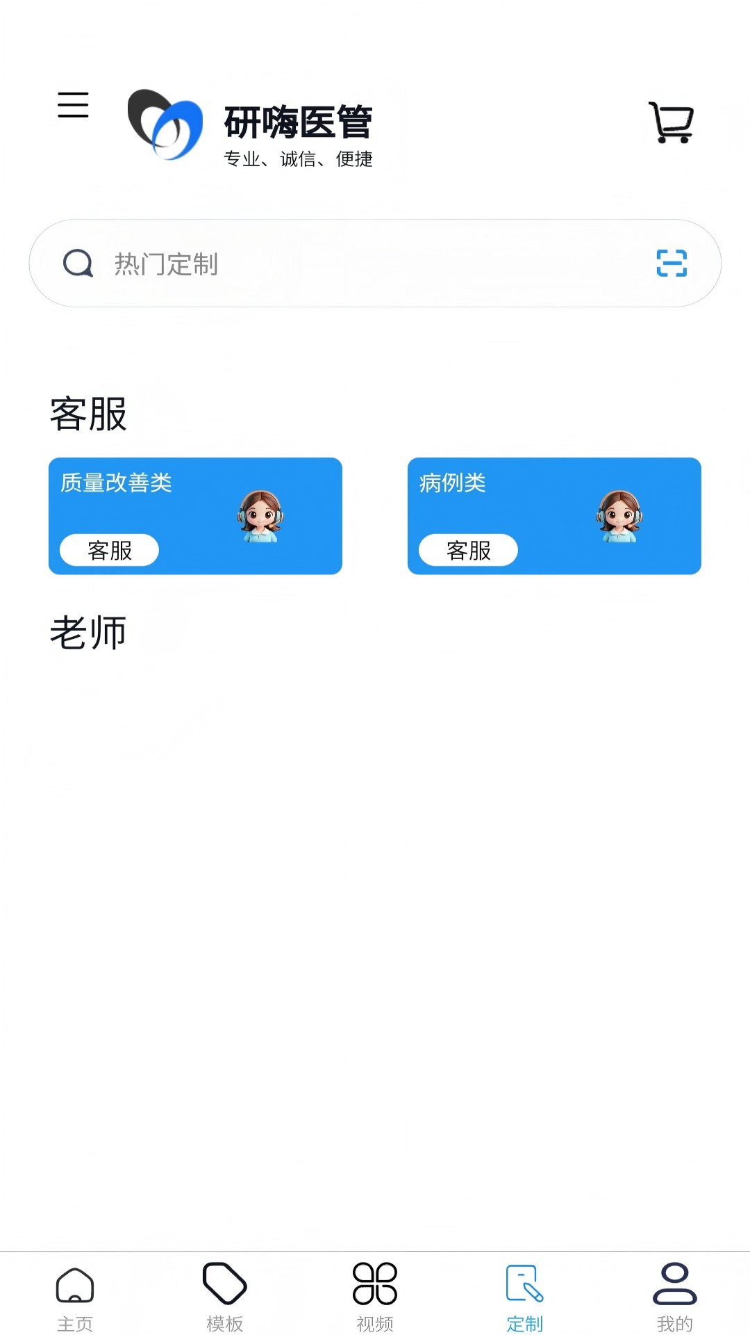 精彩截图-研嗨医管2026官方新版