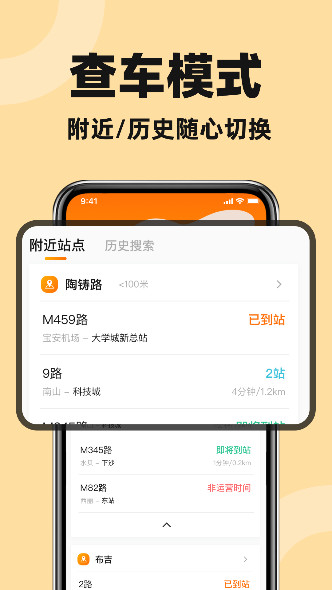 精彩截图-公交快出行2026官方新版