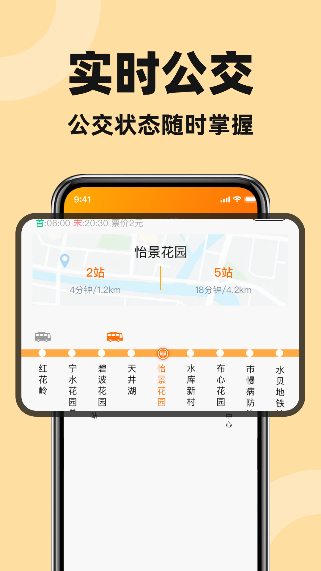 精彩截图-公交快出行2026官方新版
