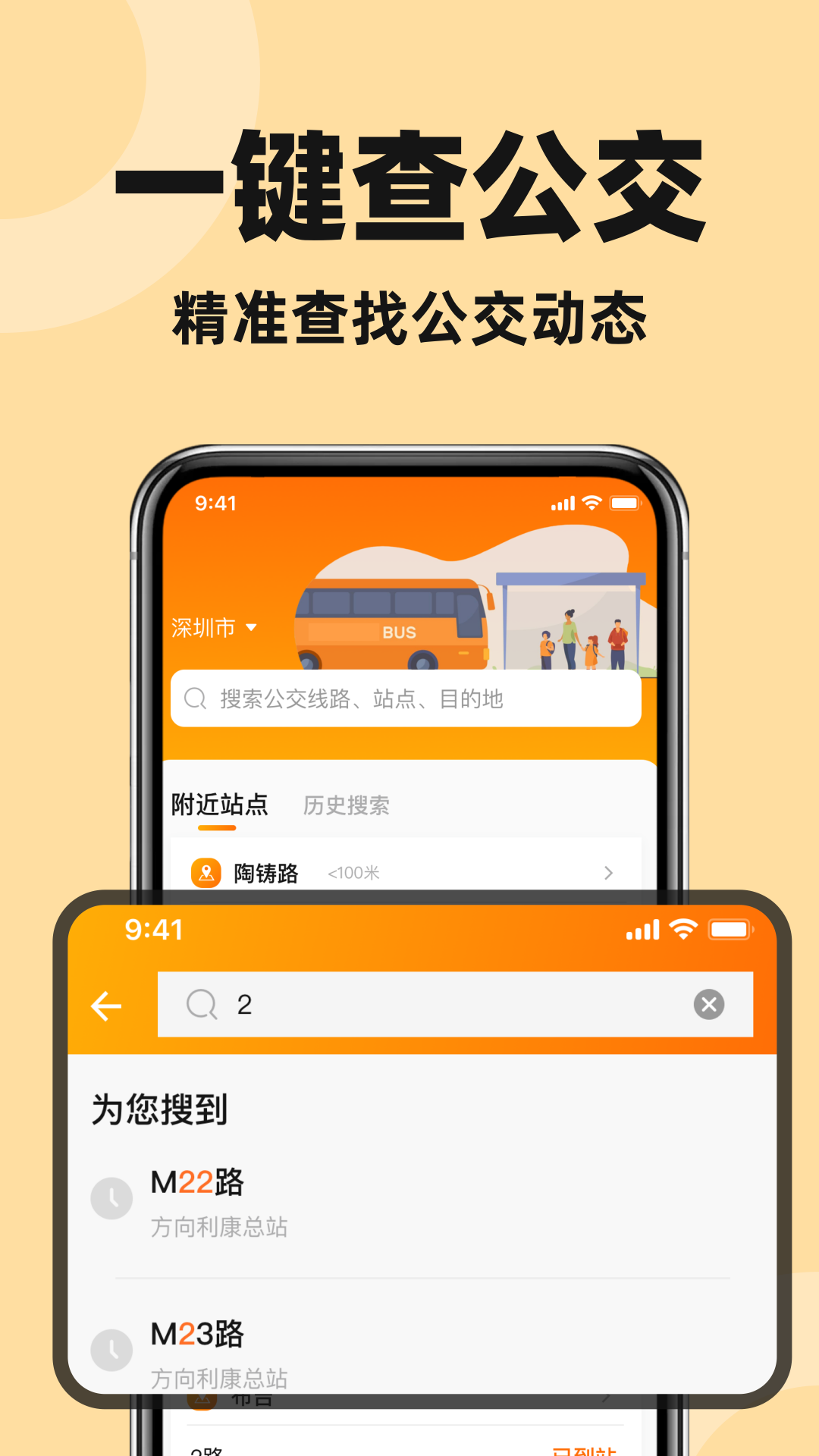 精彩截图-公交快出行2026官方新版