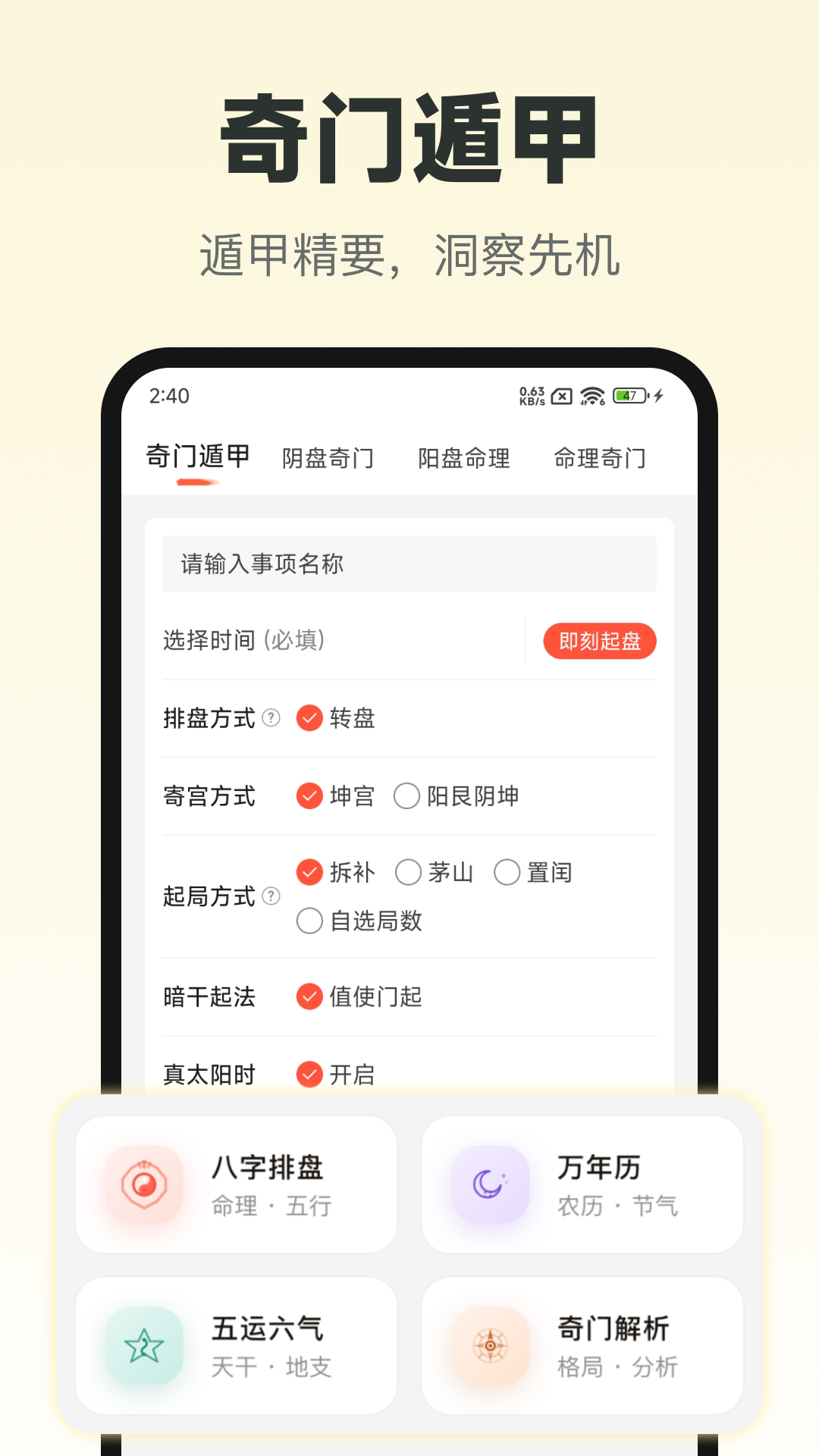 精彩截图-六甲奇门排盘2026官方新版